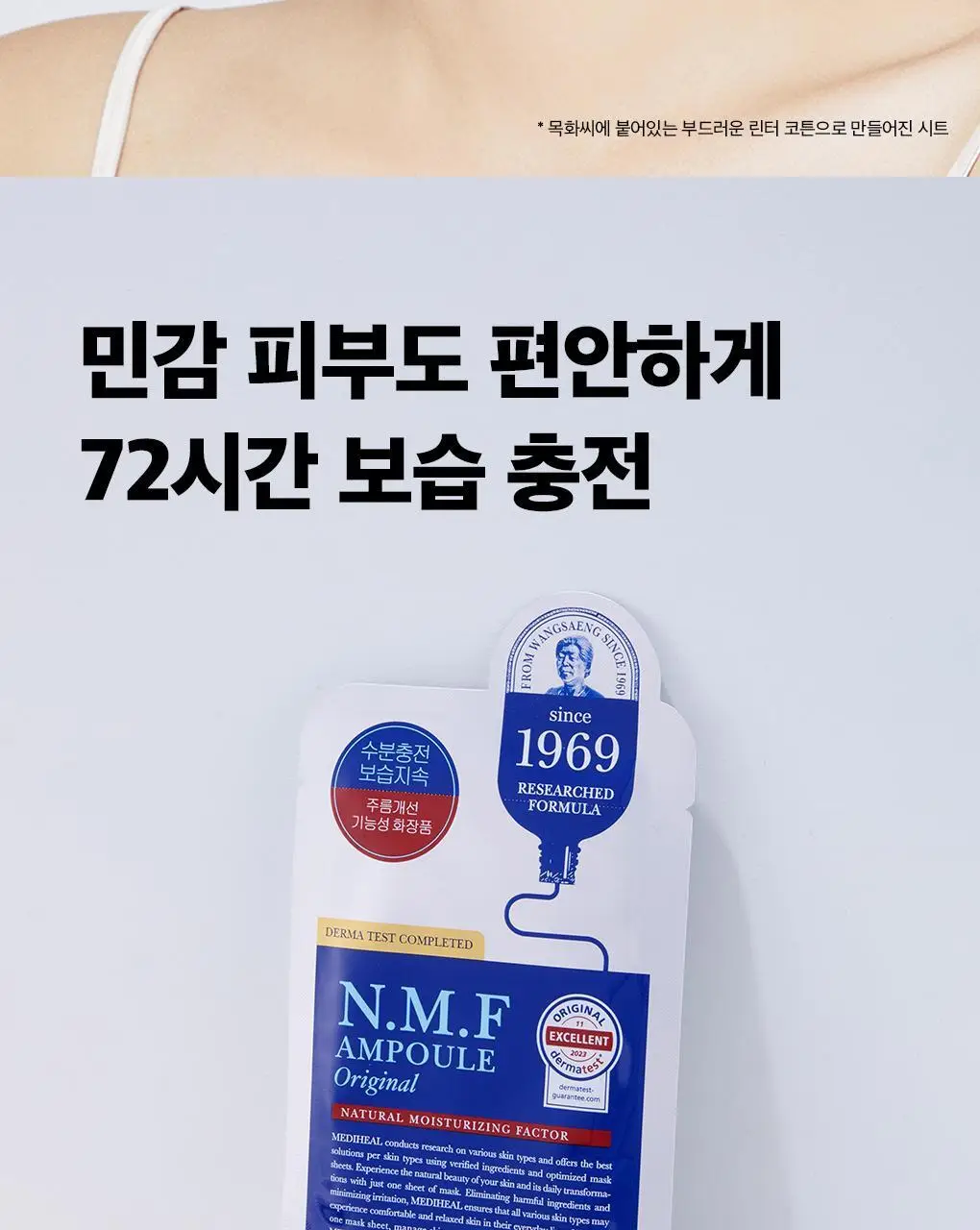메디힐 더 NMF 앰플 마스크 오리지널 2+2매 기획 상세페이지 22