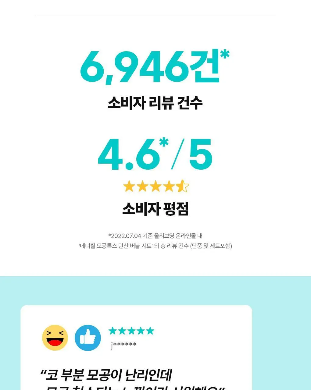 메디힐 모공톡스 탄산 버블 시트 1매 상세페이지 5