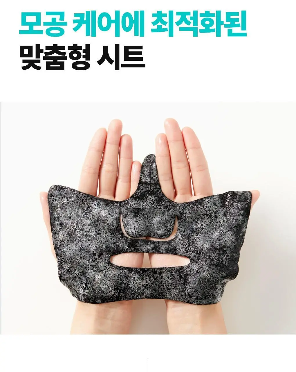 메디힐 모공톡스 탄산 버블 시트 1매 상세페이지 18