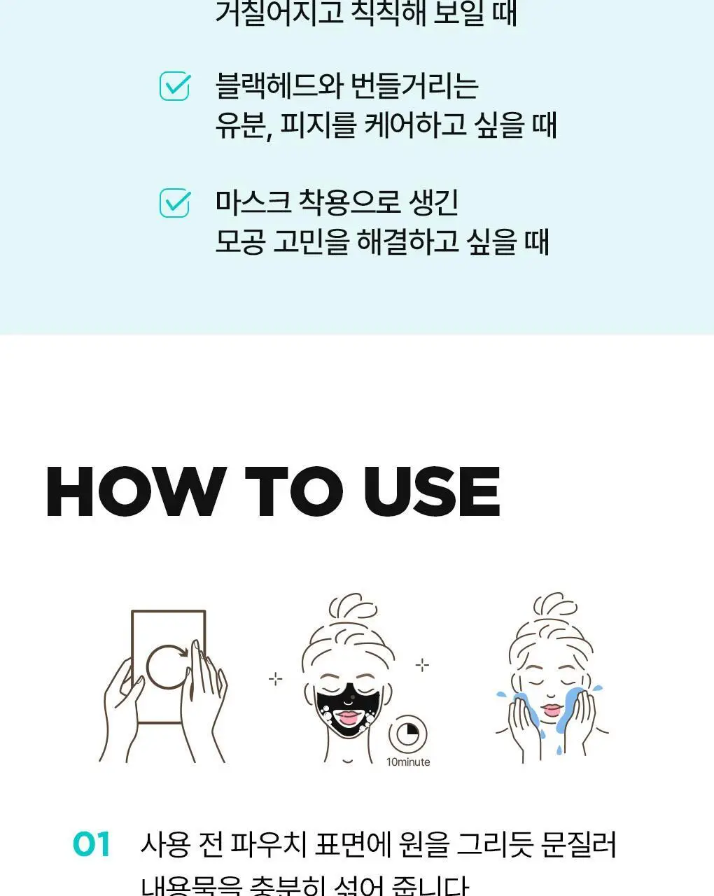 메디힐 모공톡스 탄산 버블 시트 1매 상세페이지 21