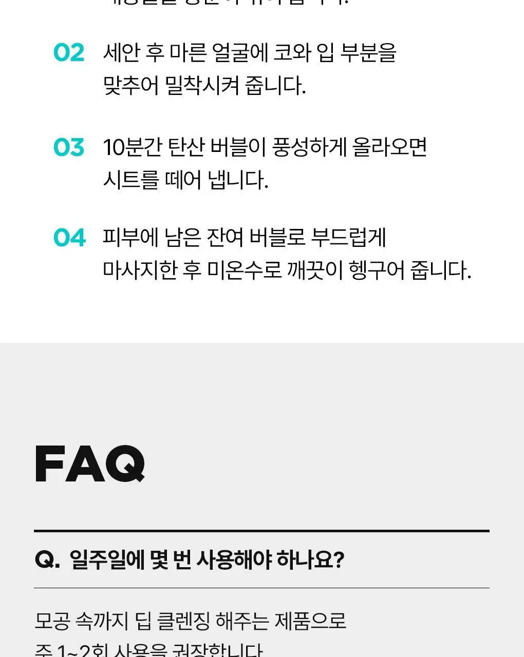 메디힐 모공톡스 탄산 버블 시트 1매 상세페이지 22