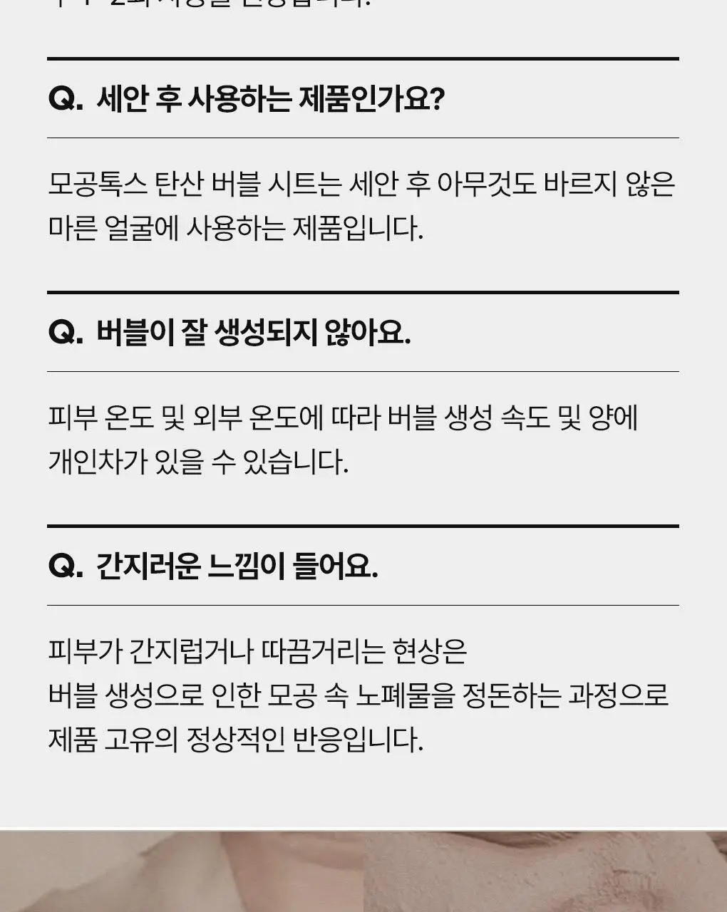 메디힐 모공톡스 탄산 버블 시트 1매 상세페이지 23