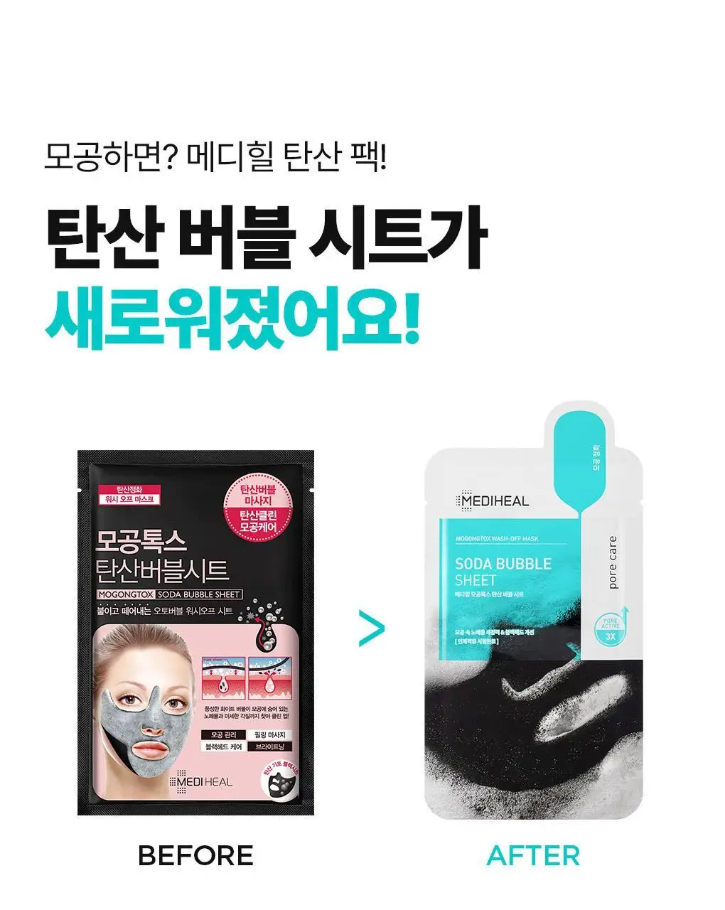 메디힐 모공톡스 탄산 버블 시트 10매 상세페이지 4