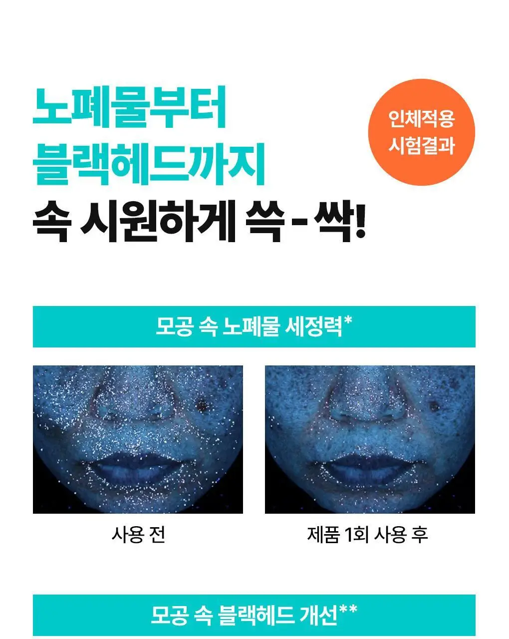 메디힐 모공톡스 탄산 버블 시트 10매 상세페이지 11