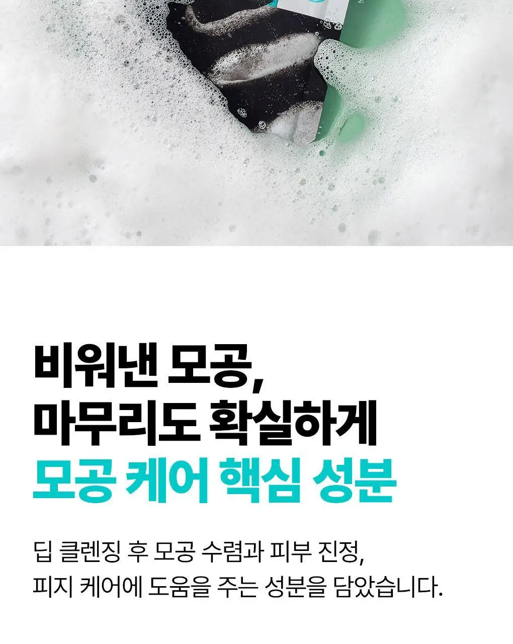 메디힐 모공톡스 탄산 버블 시트 10매 상세페이지 15