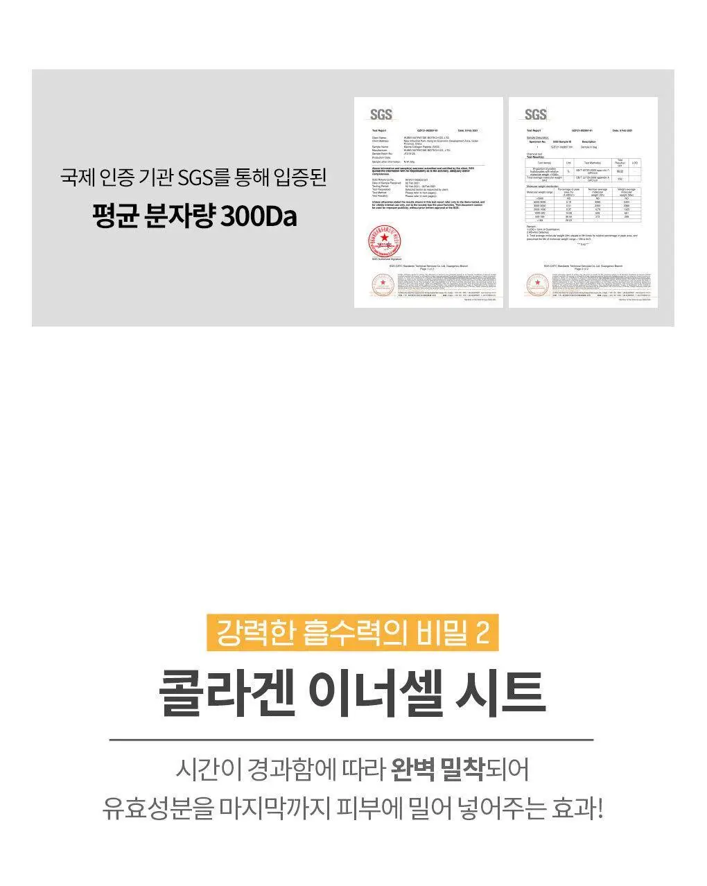 메디힐 콜라겐 임팩트인 타이트닝 마스크 1매 상세페이지 11