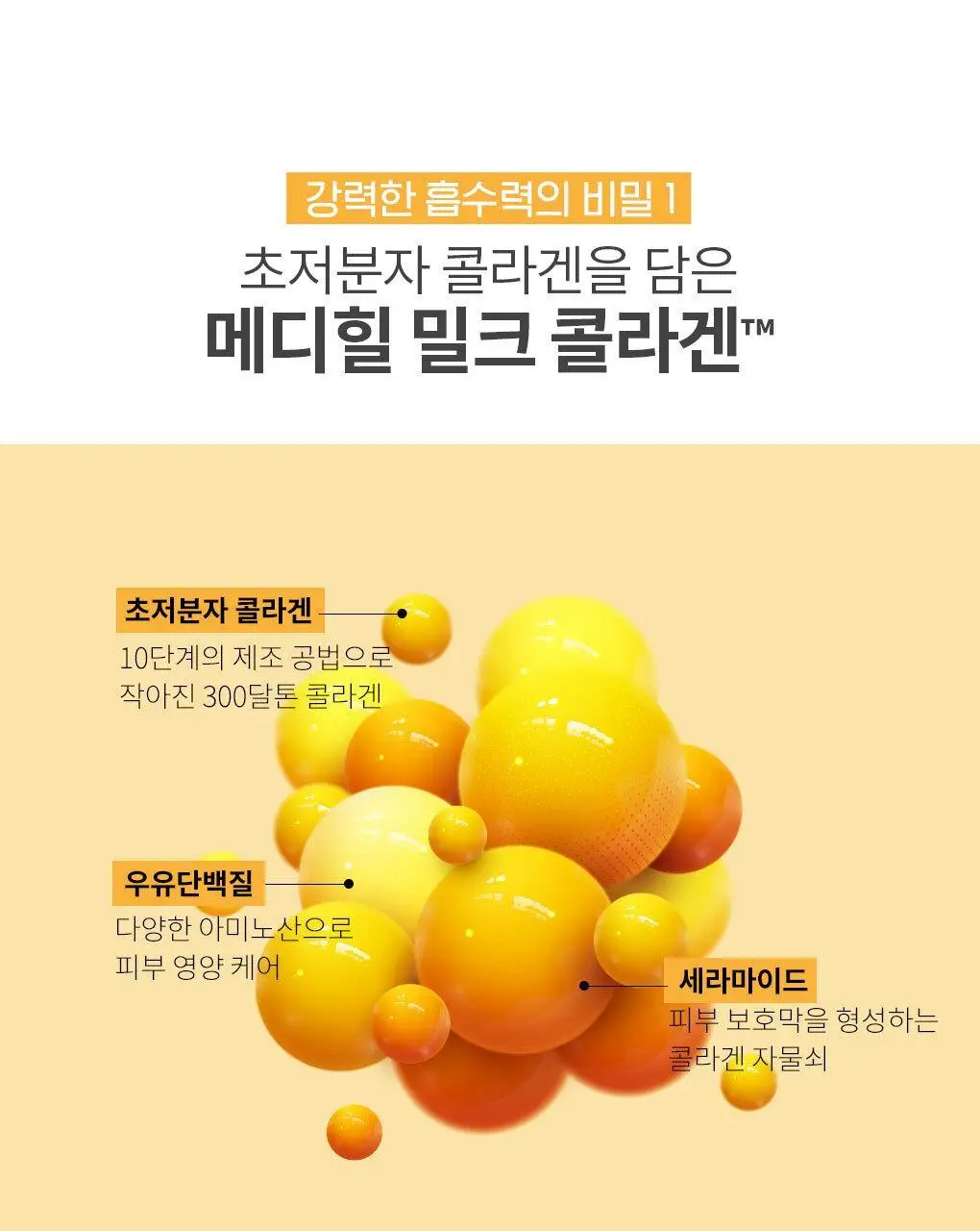 메디힐 콜라겐 임팩트인 타이트닝 마스크 10매 상세페이지 9