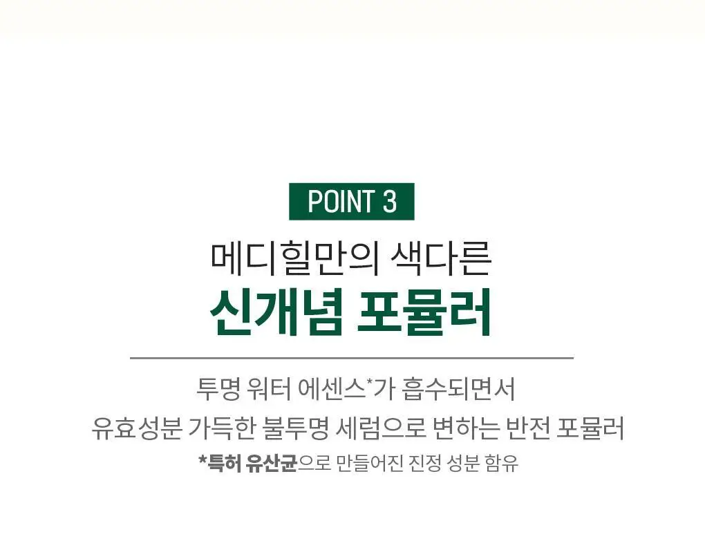 메디힐 티트리 임팩트인 밸런싱 마스크 1매 상세페이지 12