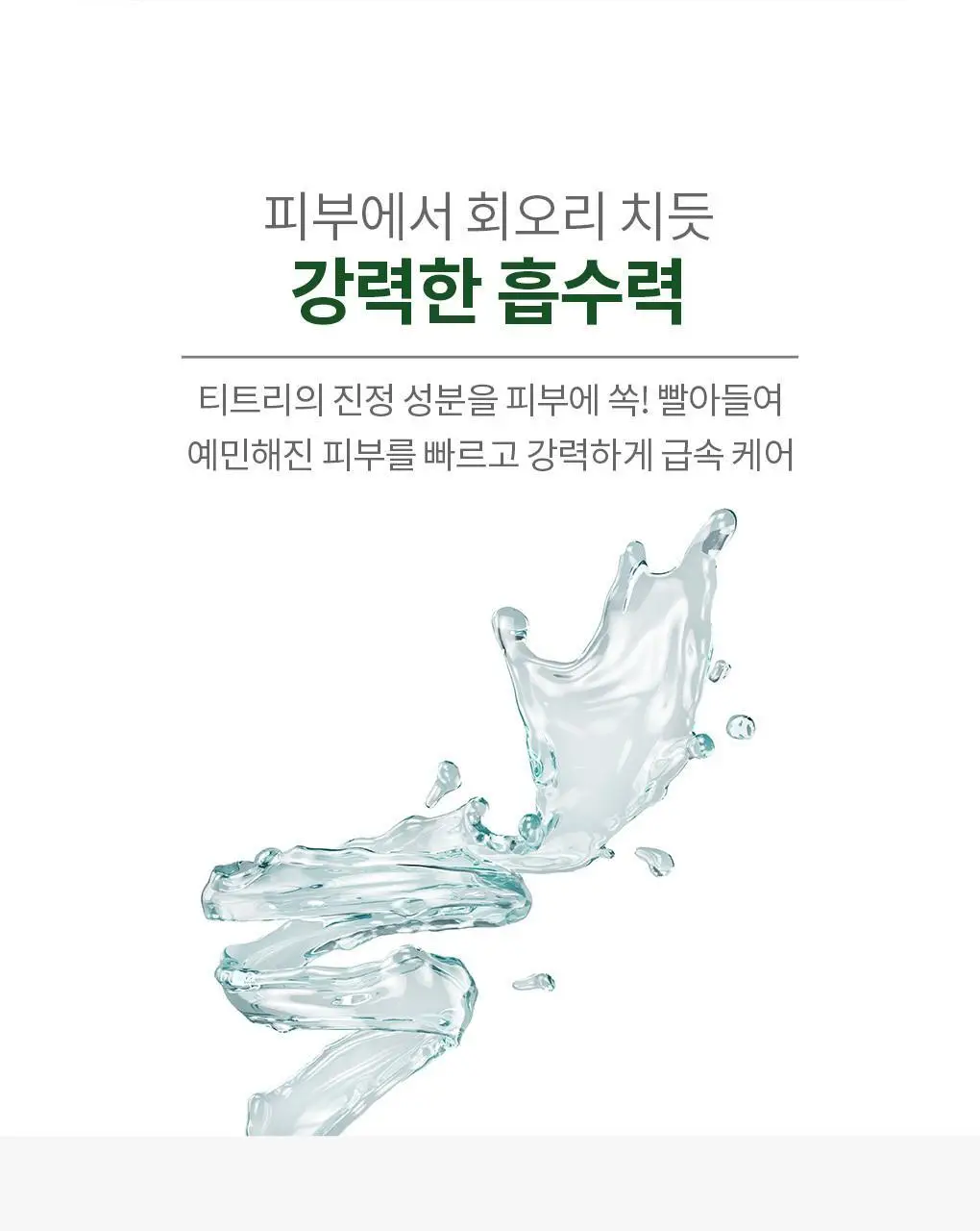 메디힐 티트리 임팩트인 밸런싱 마스크 1매 상세페이지 14