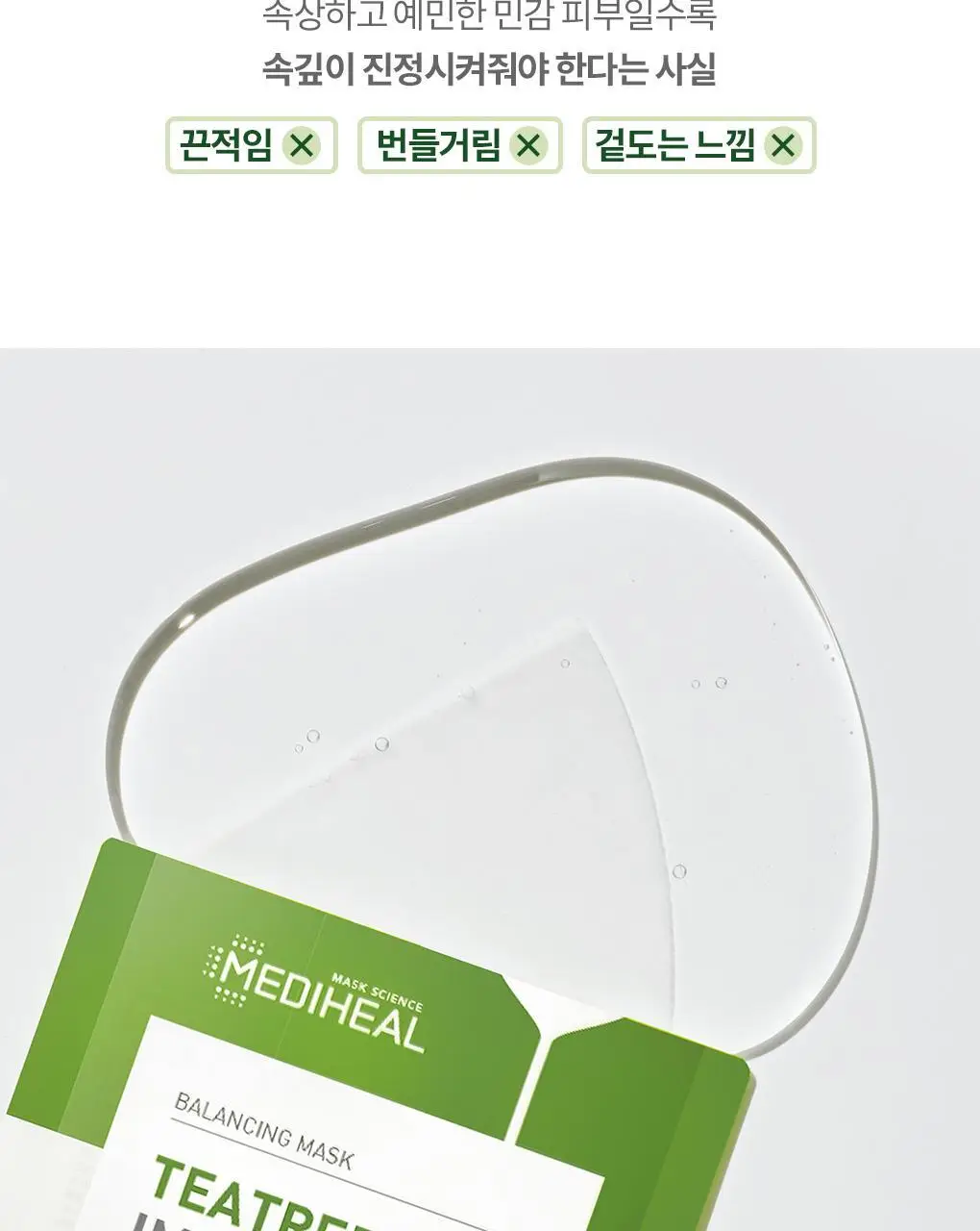 메디힐 티트리 임팩트인 밸런싱 마스크 10매 상세페이지 5