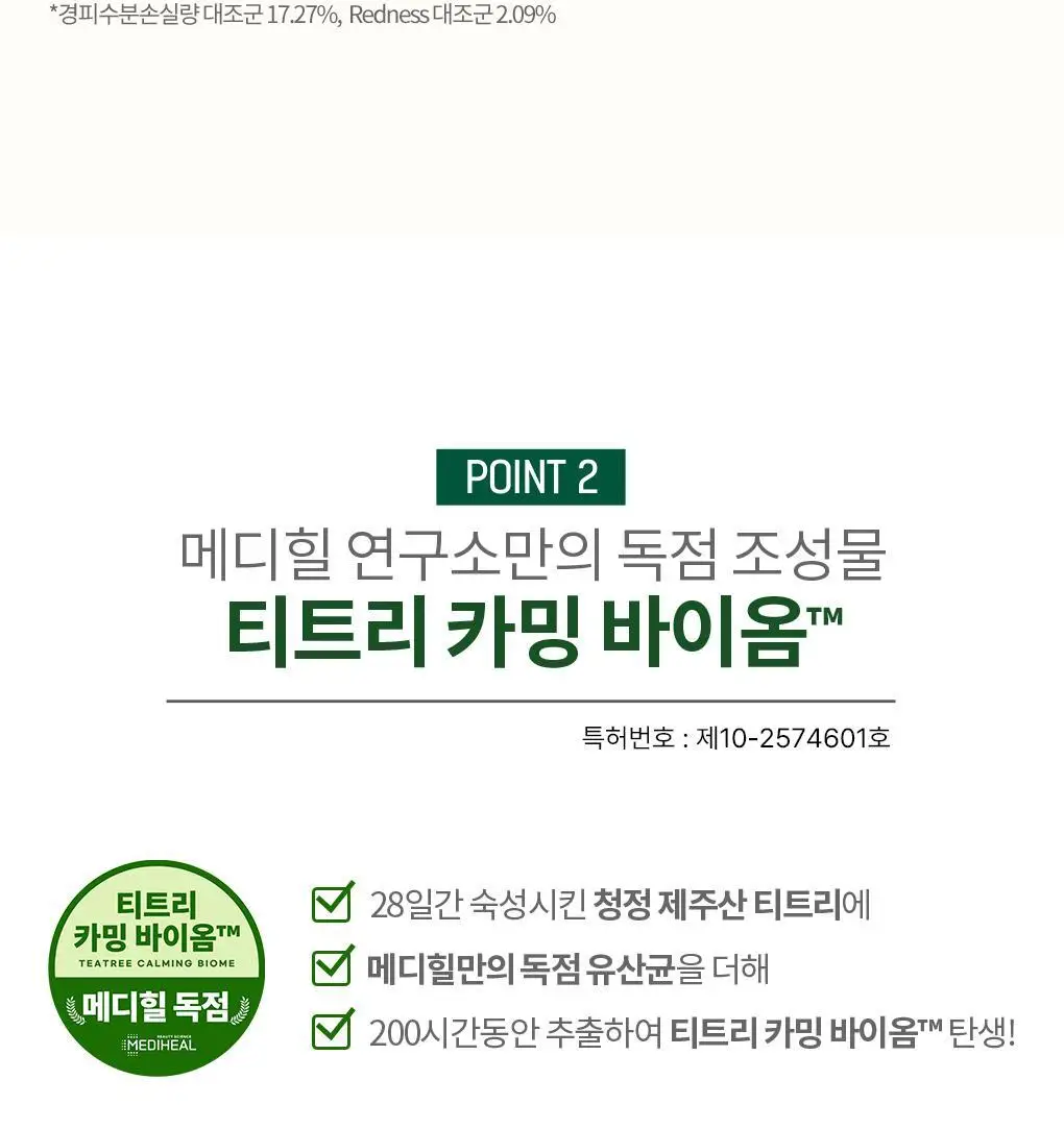메디힐 티트리 임팩트인 밸런싱 마스크 10매 상세페이지 9