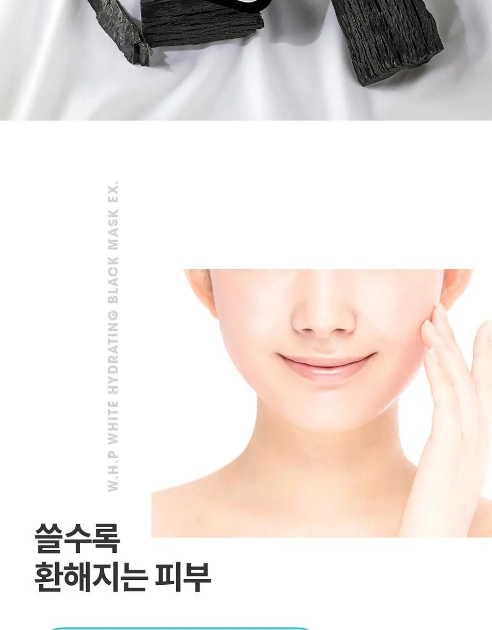 메디힐 W.H.P 미백수분 블랙 마스크 EX 1매 상세페이지 2
