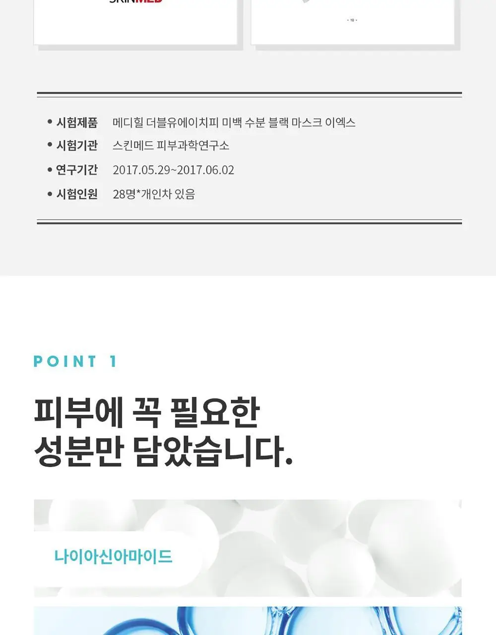 메디힐 W.H.P 미백수분 블랙 마스크 EX 1매 상세페이지 4