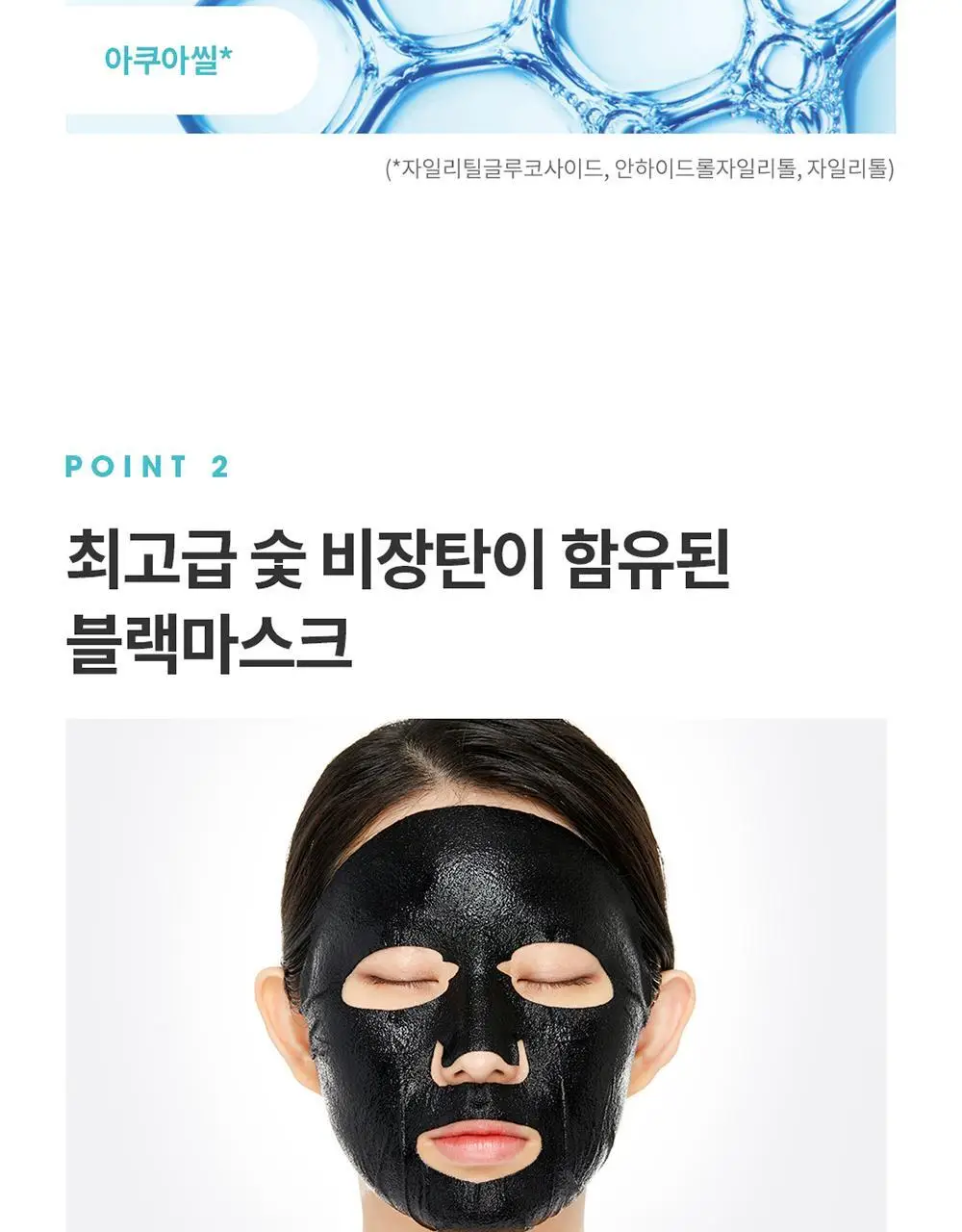 메디힐 W.H.P 미백수분 블랙 마스크 EX 1매 상세페이지 5
