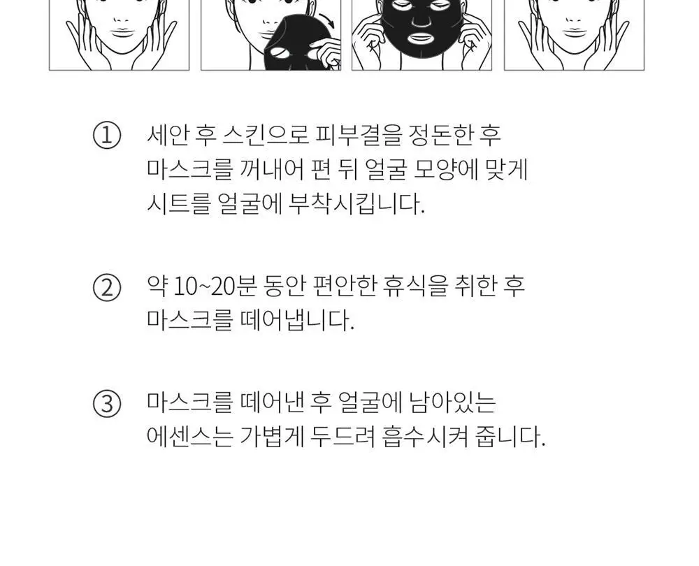 메디힐 W.H.P 미백수분 블랙 마스크 EX 1매 상세페이지 9