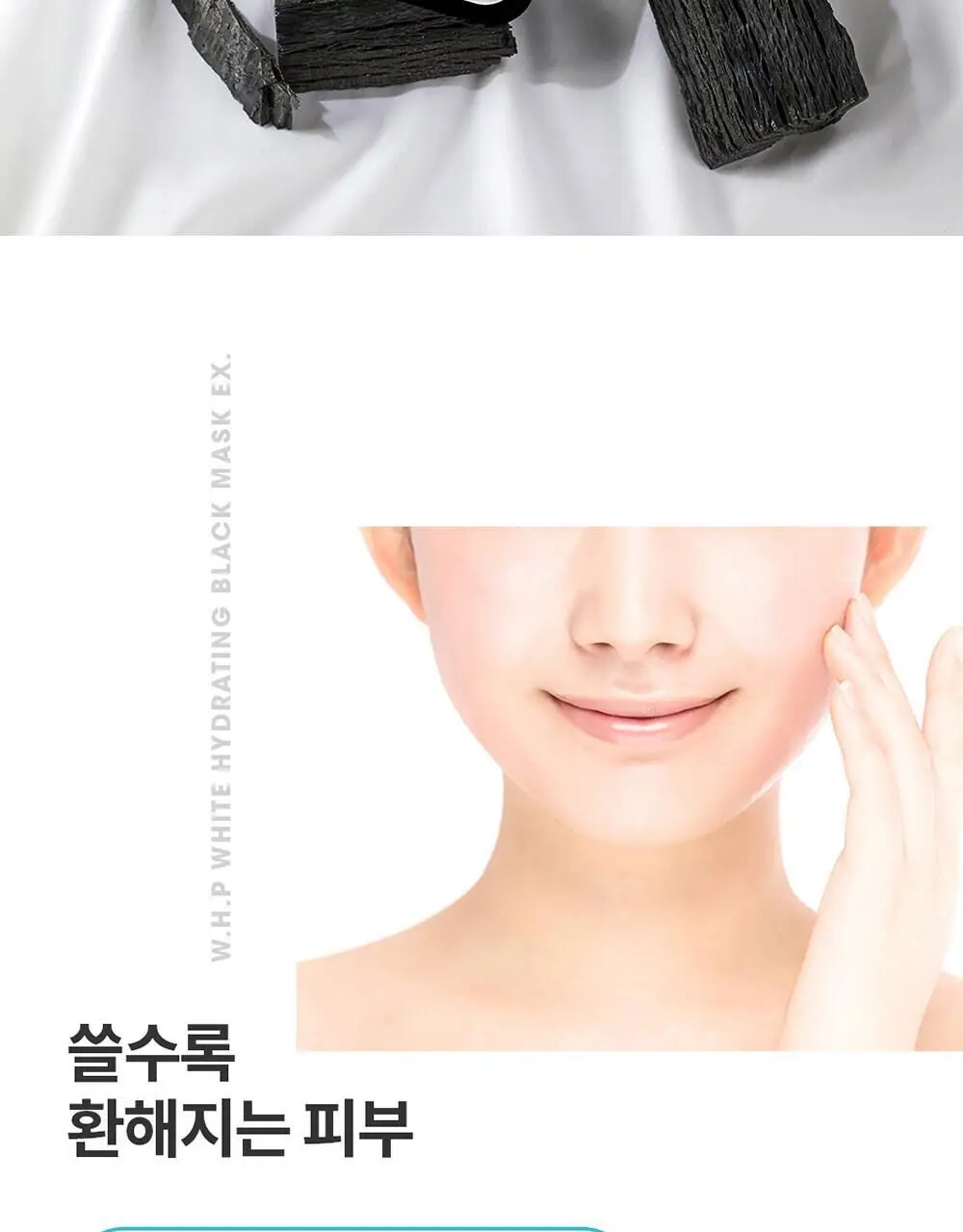 메디힐 W.H.P 미백수분 블랙 마스크 EX 10매 상세페이지 2
