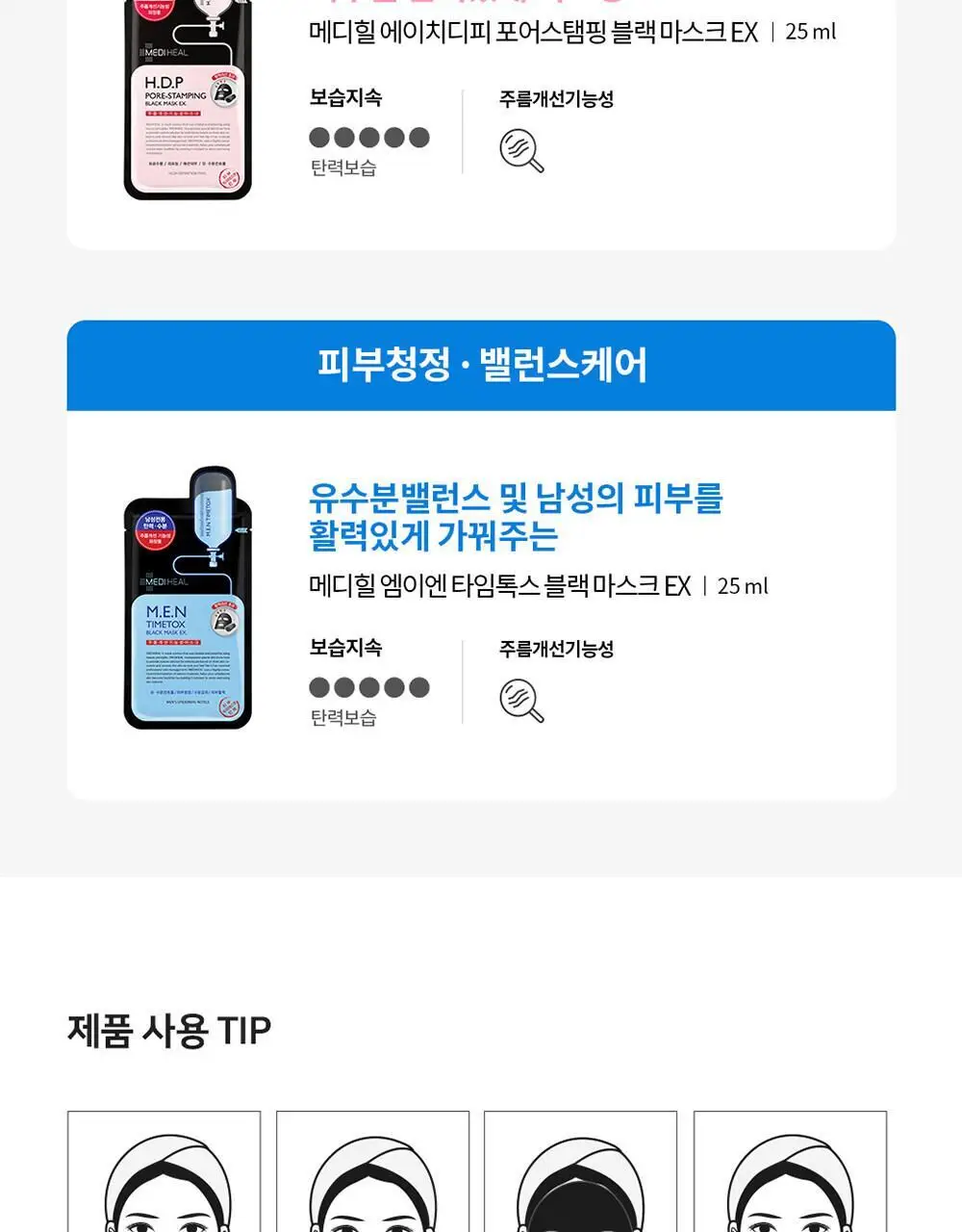 메디힐 W.H.P 미백수분 블랙 마스크 EX 10매 상세페이지 8
