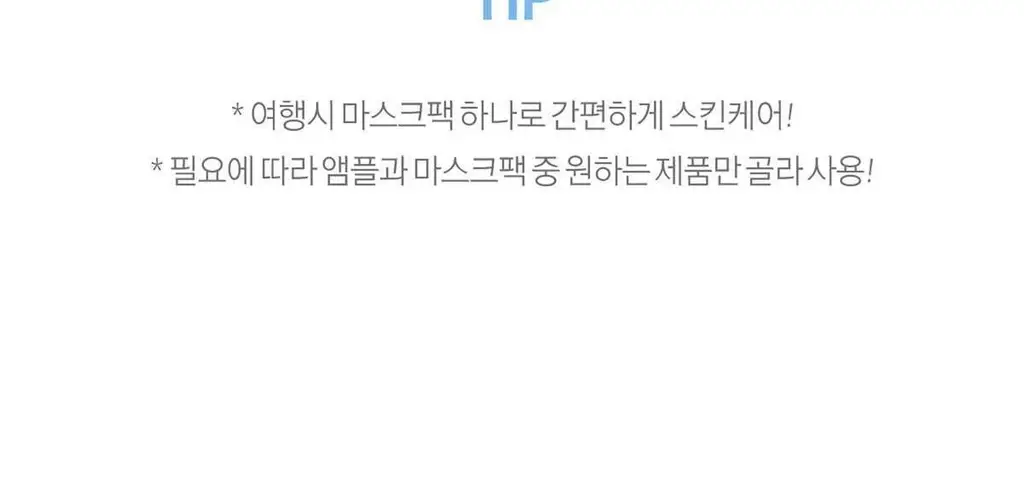 미구하라 2스텝 아쿠아 밸런스 마스크 팩 상세페이지 11