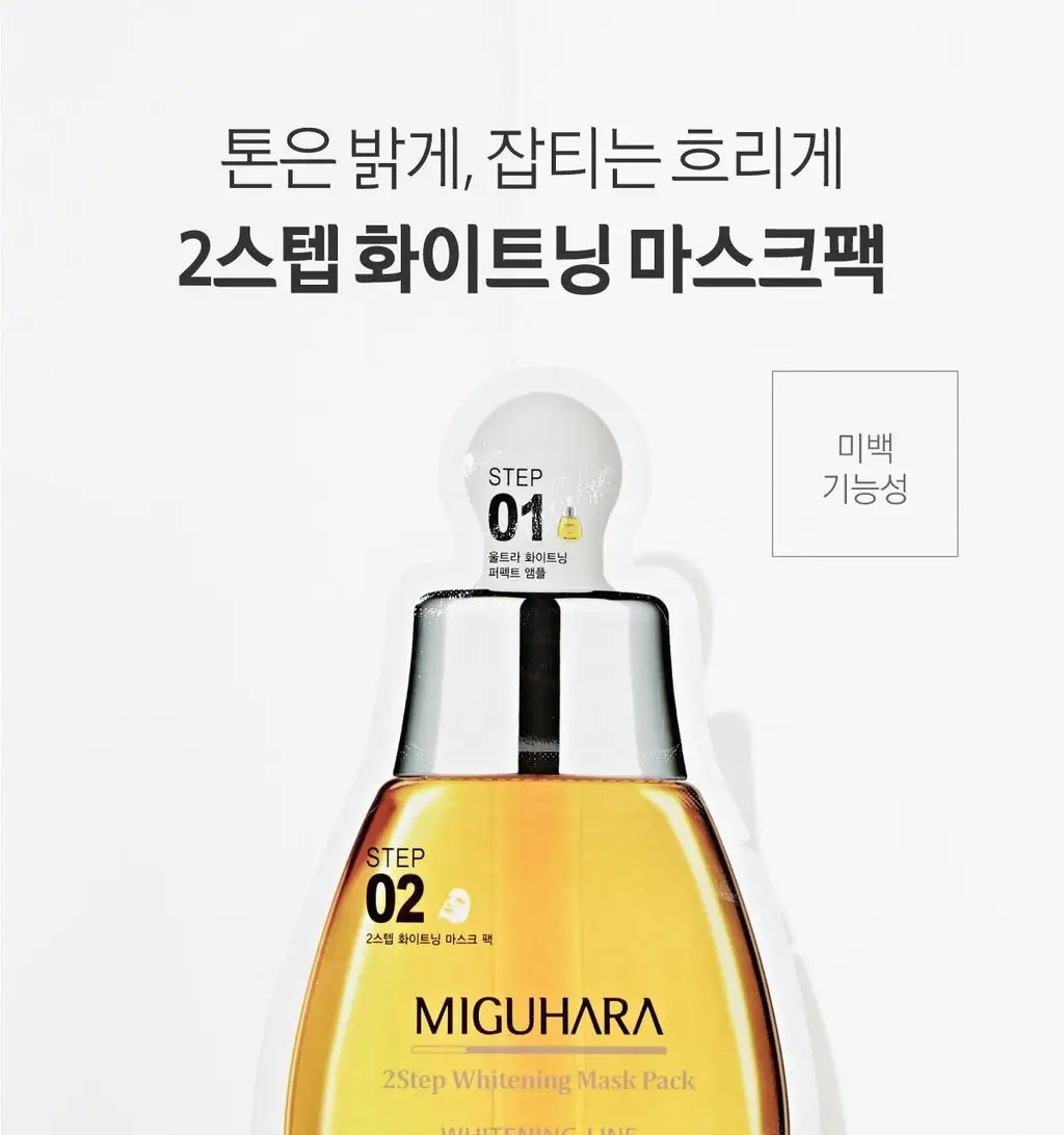 미구하라 2스텝 화이트닝 마스크 팩 상세페이지 2