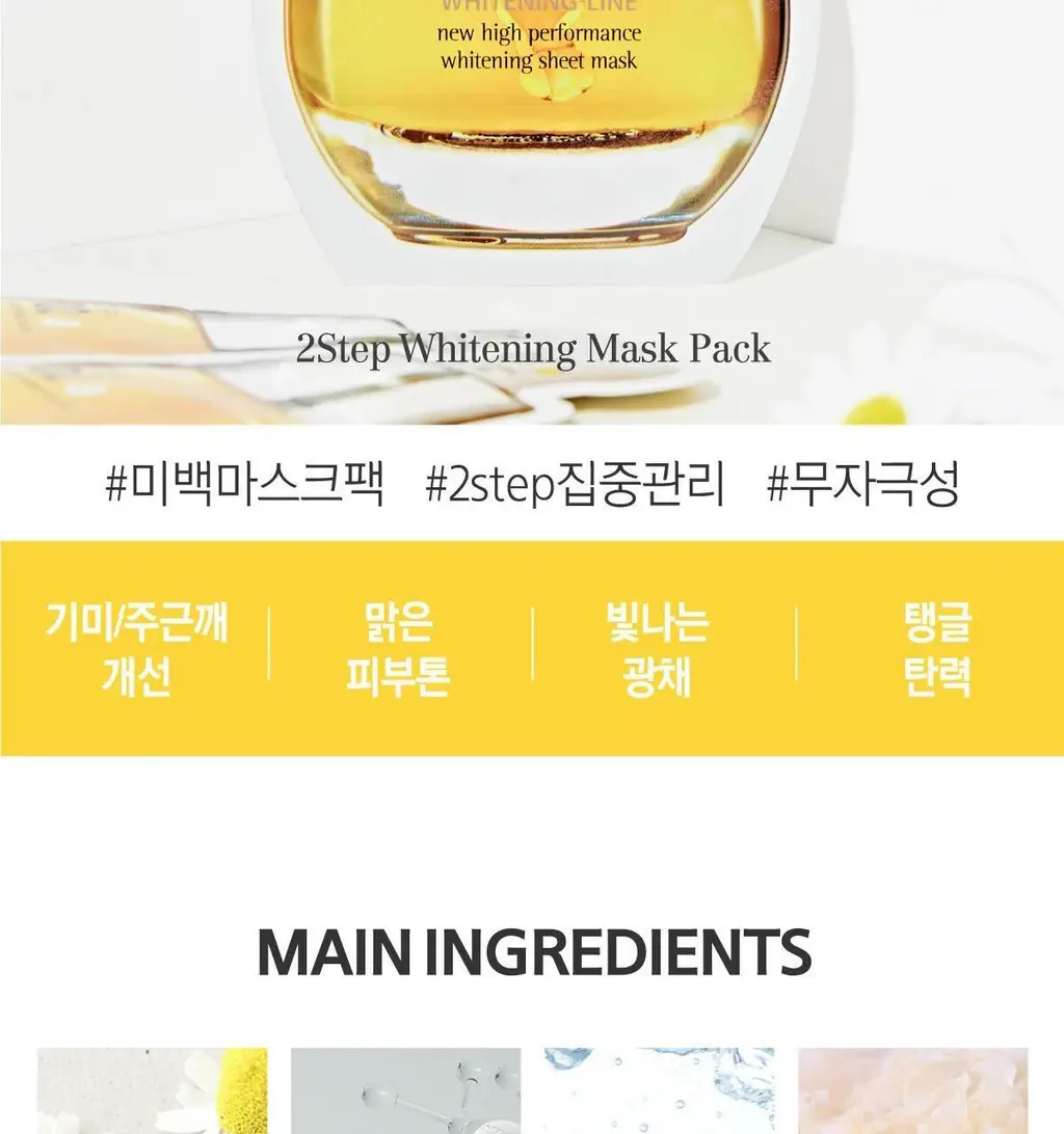 미구하라 2스텝 화이트닝 마스크 팩 상세페이지 3