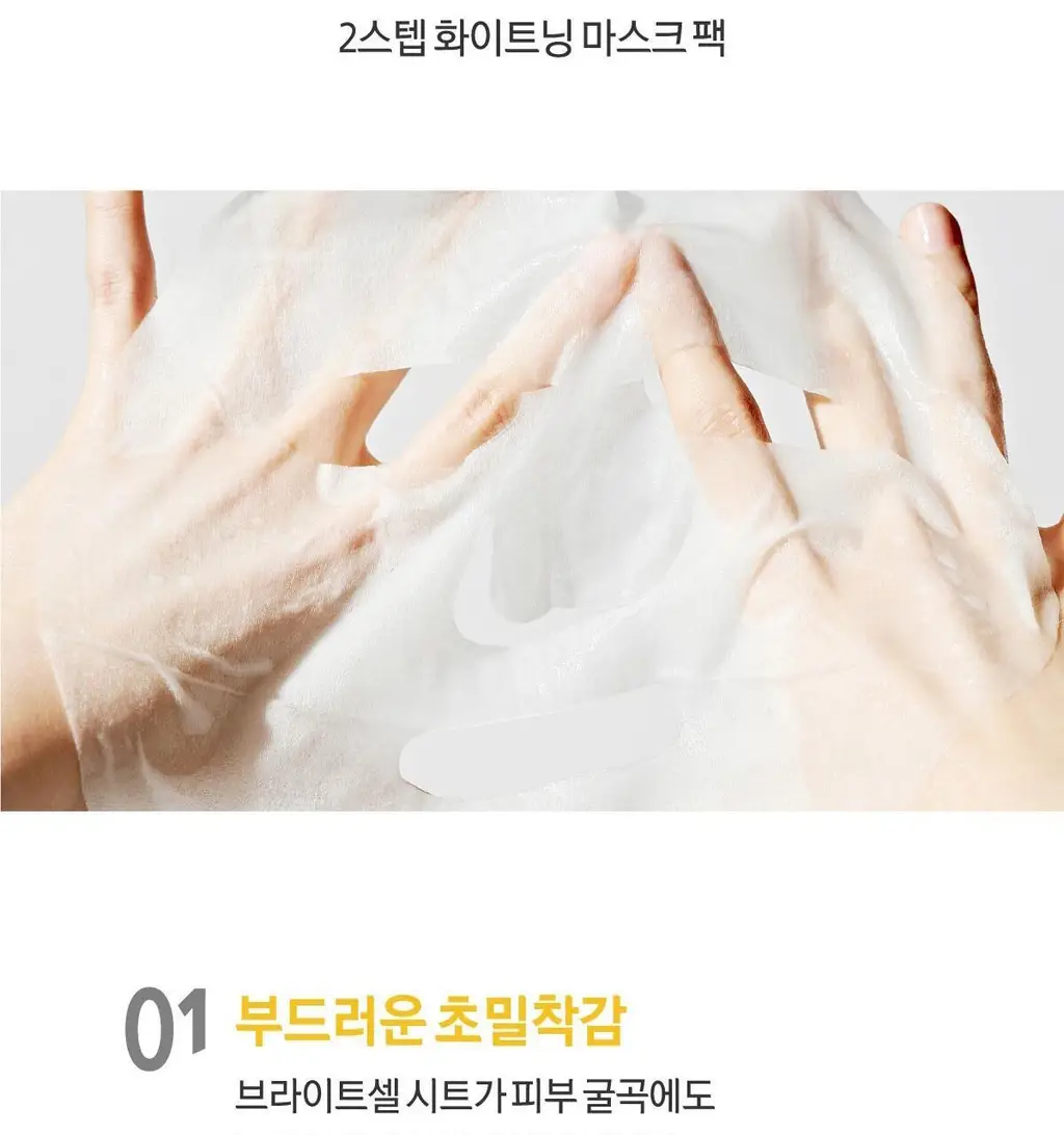 미구하라 2스텝 화이트닝 마스크 팩 상세페이지 7