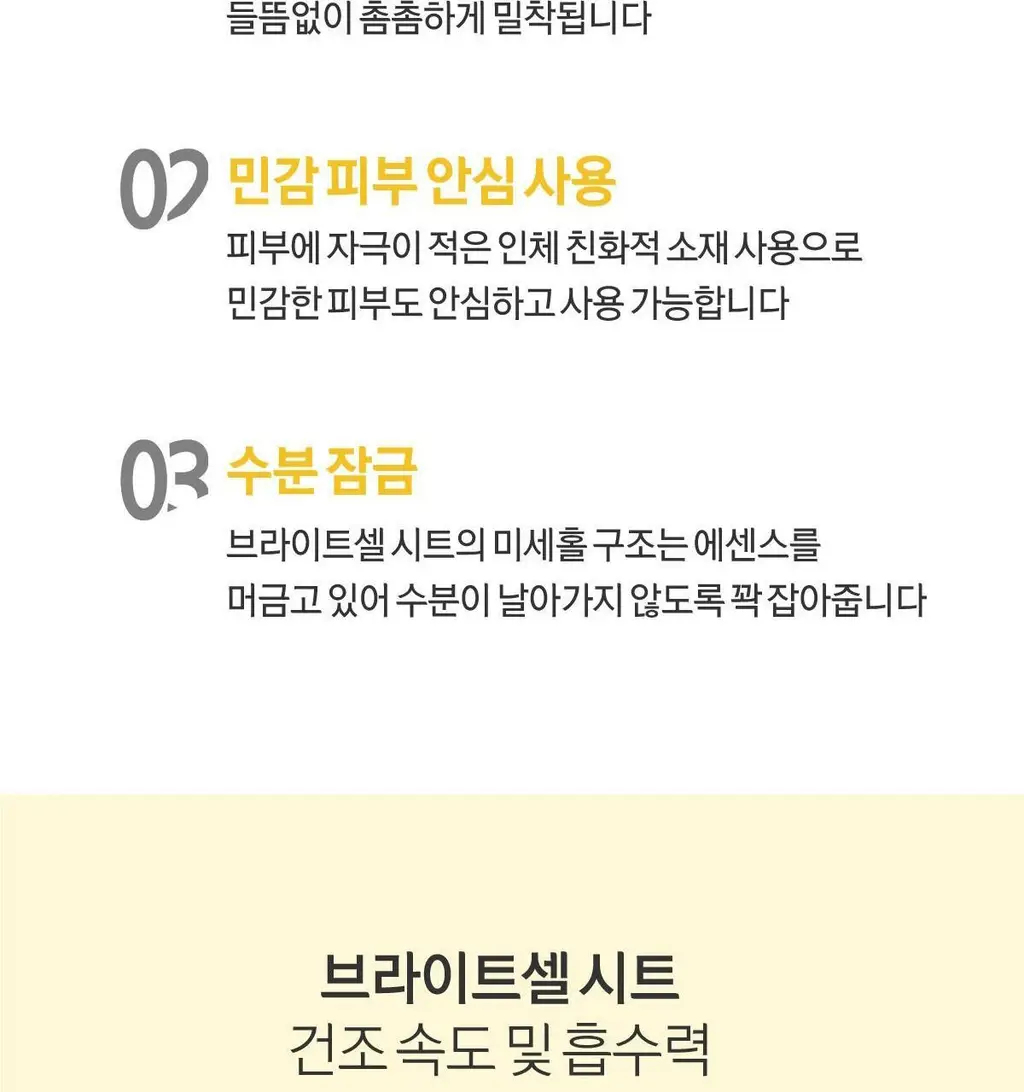 미구하라 2스텝 화이트닝 마스크 팩 상세페이지 8