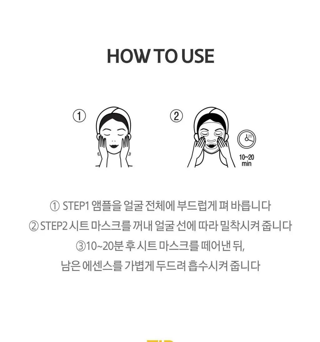 미구하라 2스텝 화이트닝 마스크 팩 상세페이지 10