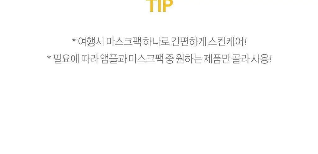 미구하라 2스텝 화이트닝 마스크 팩 상세페이지 11
