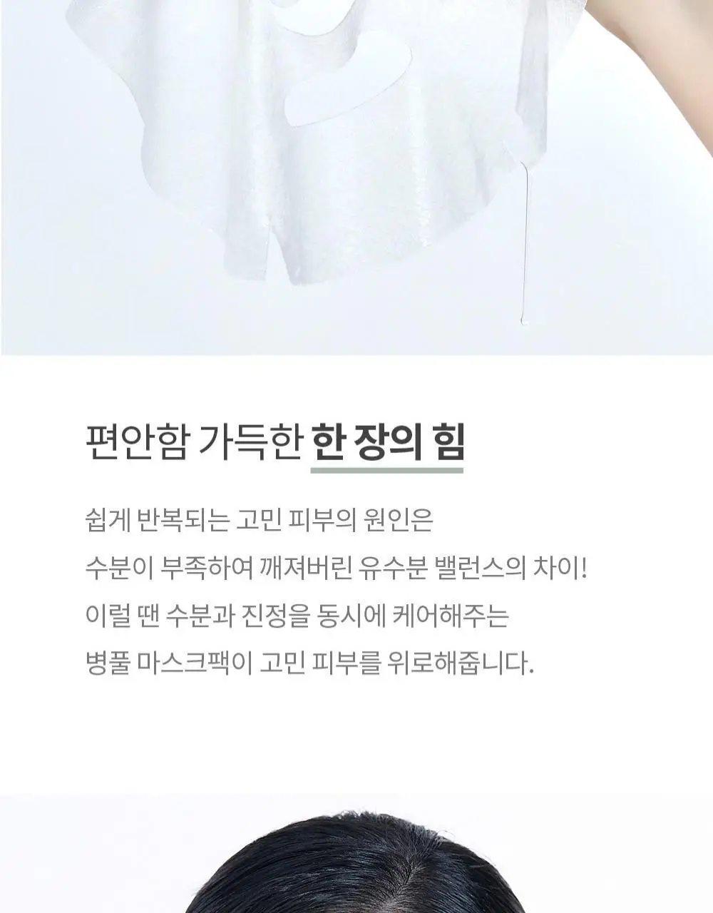 믹순 병풀 마스크팩 1매입 상세페이지 4