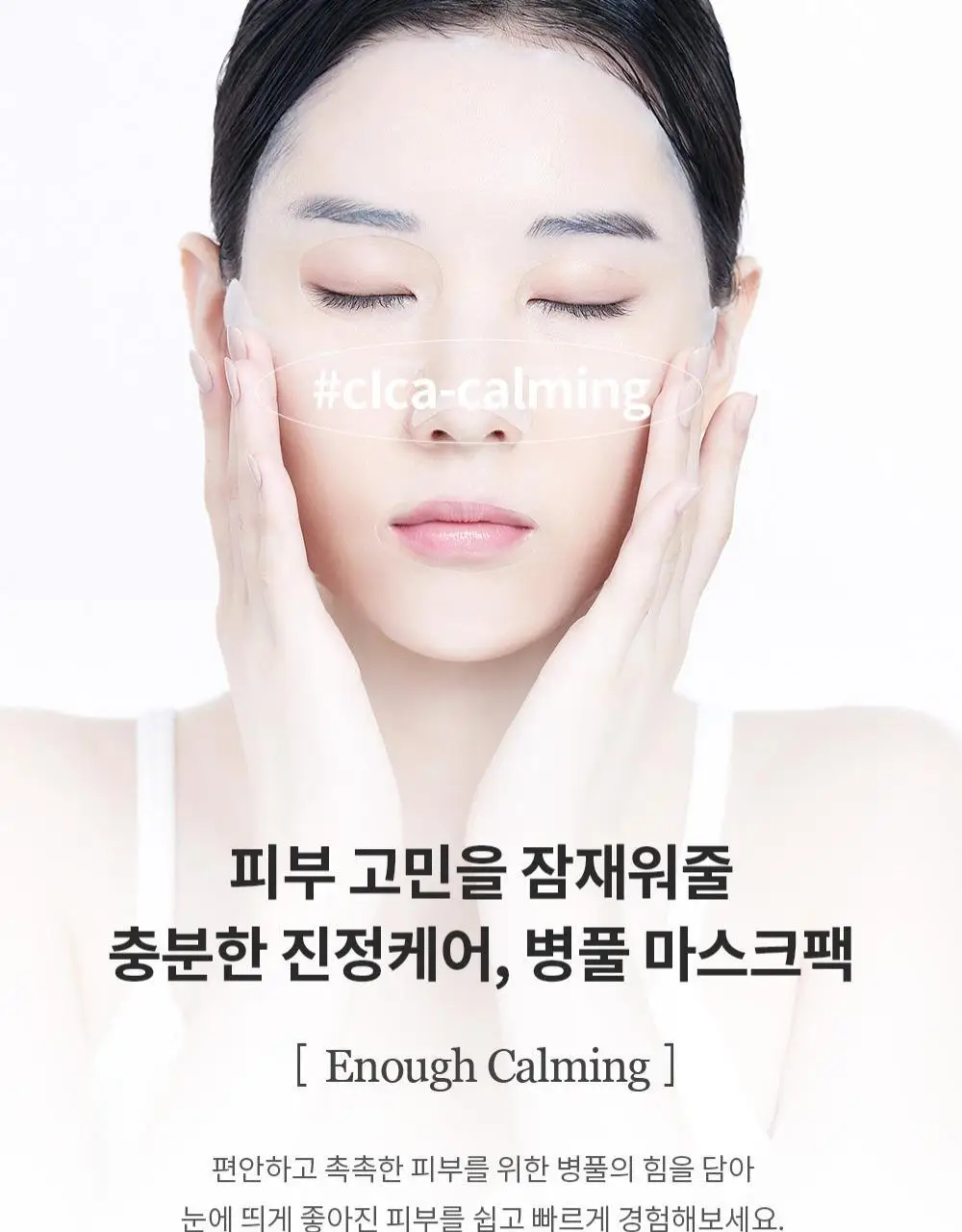 믹순 병풀 마스크팩 1매입 상세페이지 5