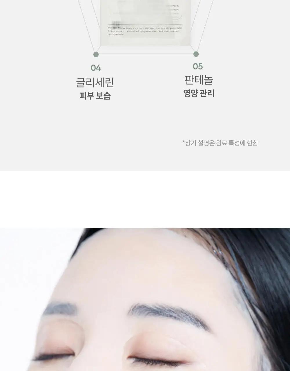 믹순 병풀 마스크팩 1매입 상세페이지 9