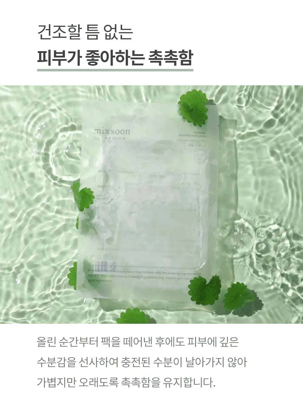 믹순 병풀 마스크팩 1매입 상세페이지 15