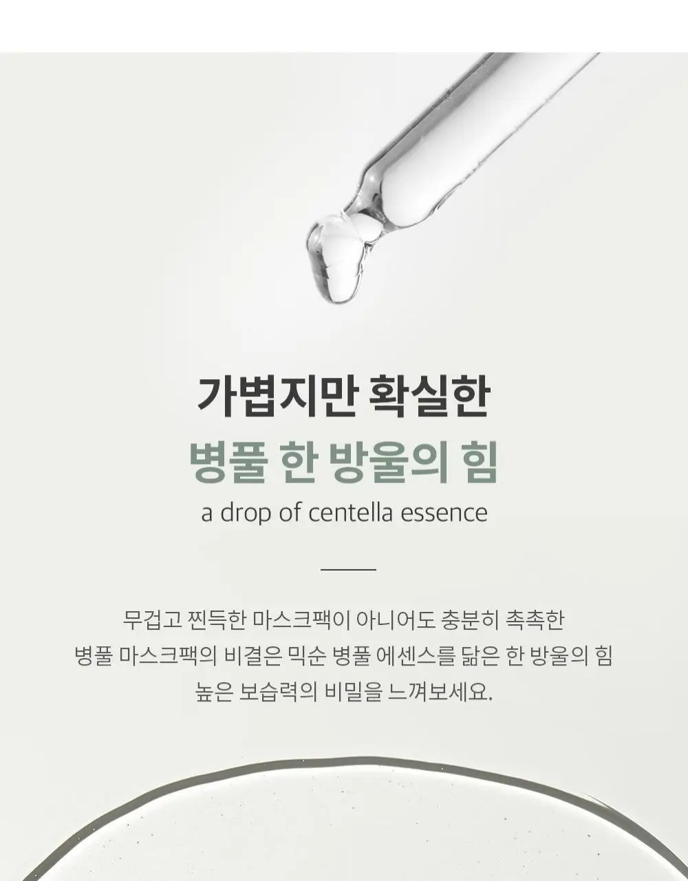 믹순 병풀 마스크팩 1매입 상세페이지 16