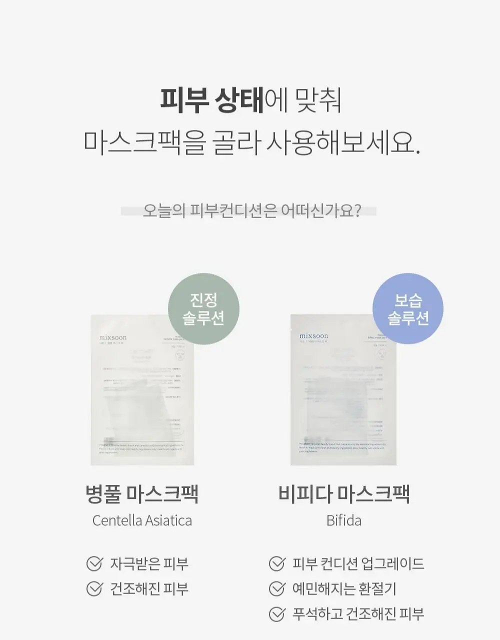 믹순 병풀 마스크팩 1매입 상세페이지 19