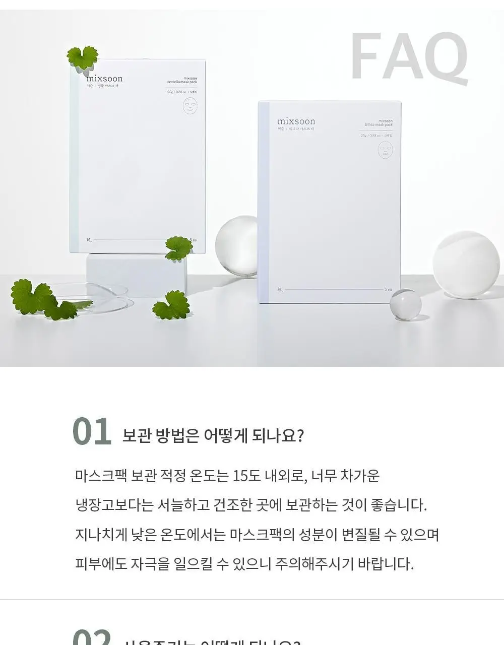 믹순 병풀 마스크팩 1매입 상세페이지 22