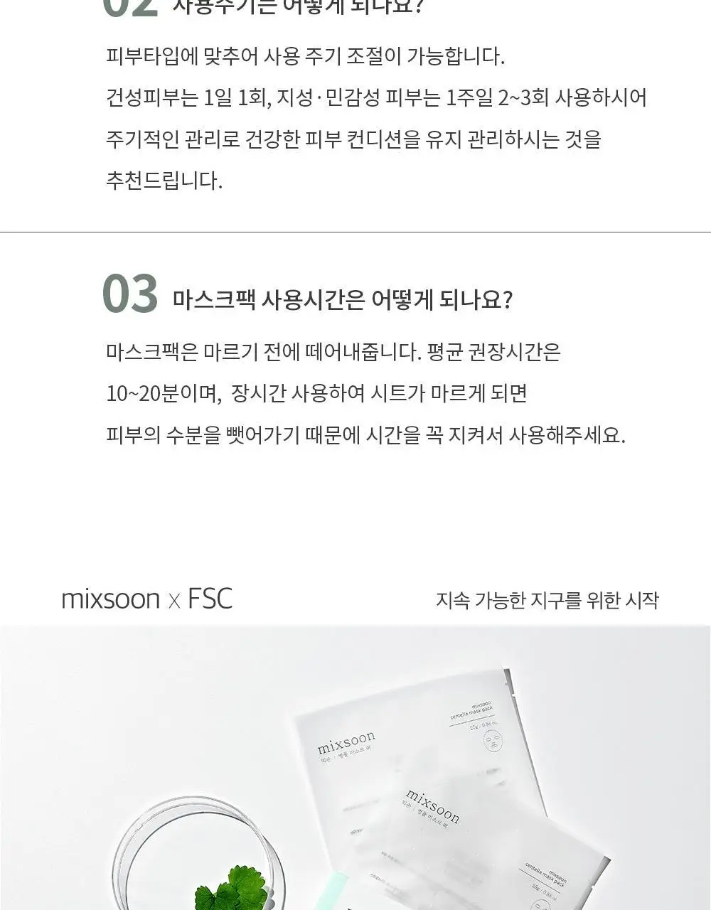믹순 병풀 마스크팩 1매입 상세페이지 23
