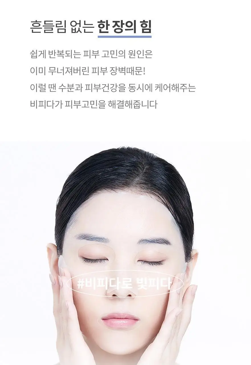 믹순 비피다 마스크팩 1매입 상세페이지 4