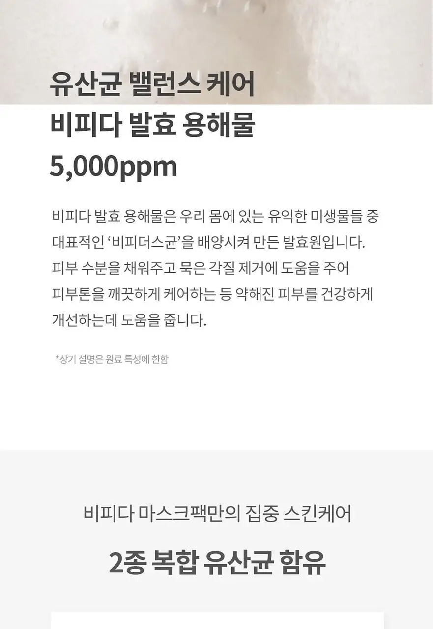 믹순 비피다 마스크팩 1매입 상세페이지 6