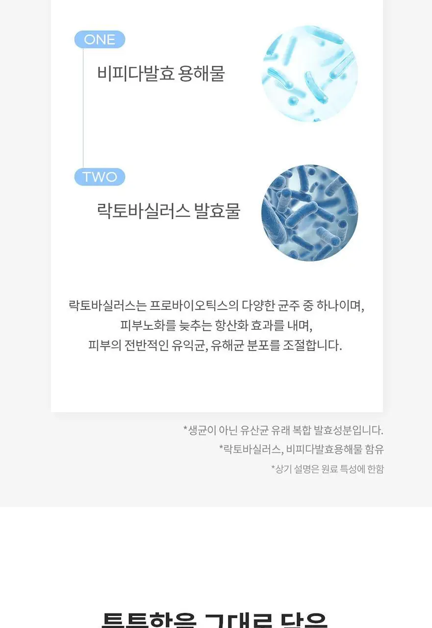 믹순 비피다 마스크팩 1매입 상세페이지 7