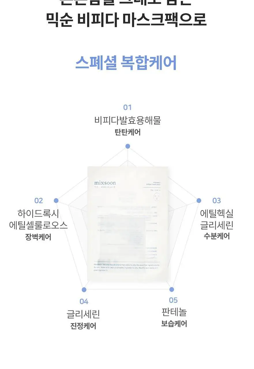 믹순 비피다 마스크팩 1매입 상세페이지 8