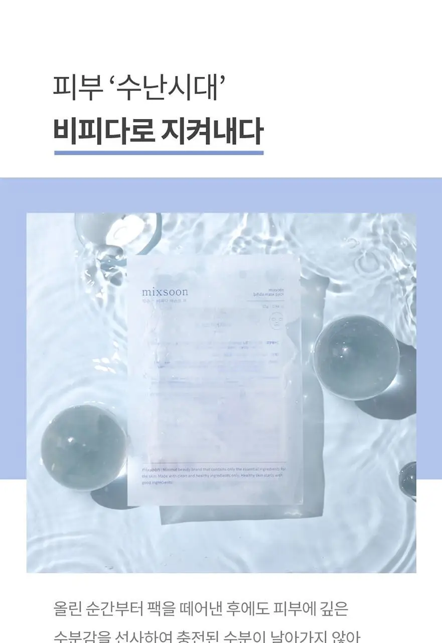 믹순 비피다 마스크팩 1매입 상세페이지 13
