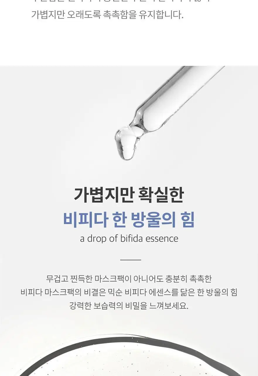 믹순 비피다 마스크팩 1매입 상세페이지 14