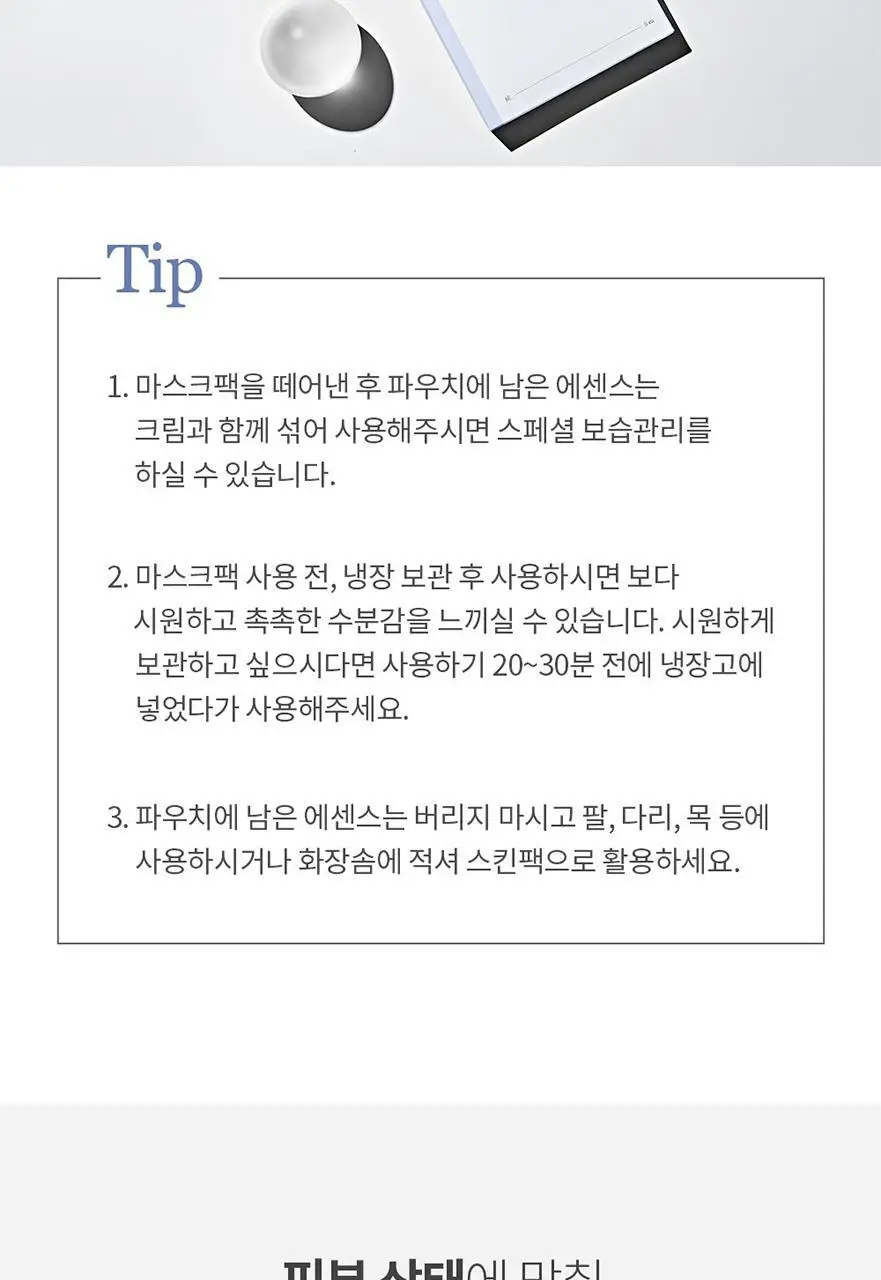 믹순 비피다 마스크팩 1매입 상세페이지 17
