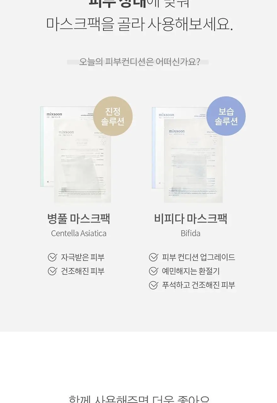 믹순 비피다 마스크팩 1매입 상세페이지 18