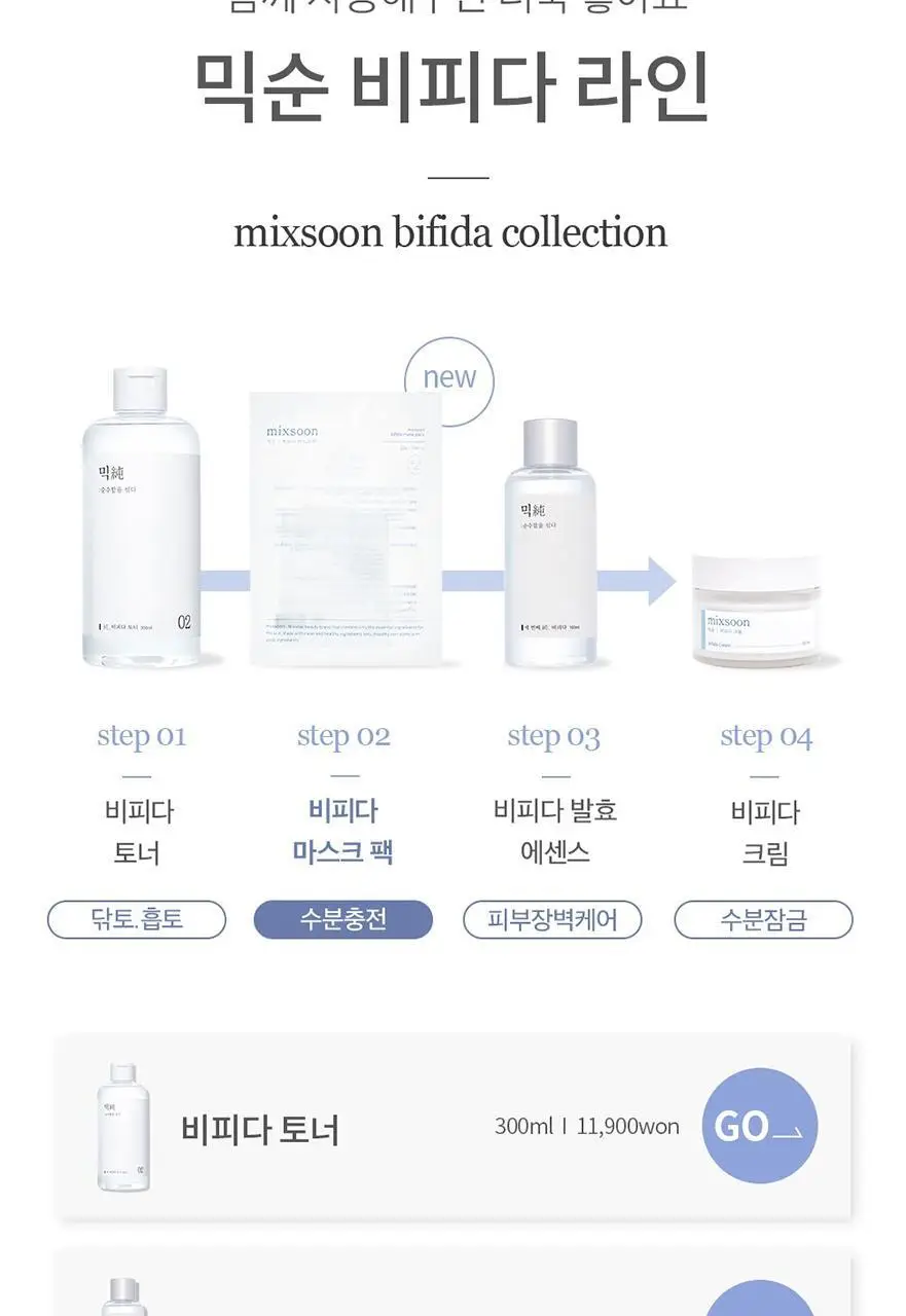 믹순 비피다 마스크팩 1매입 상세페이지 19