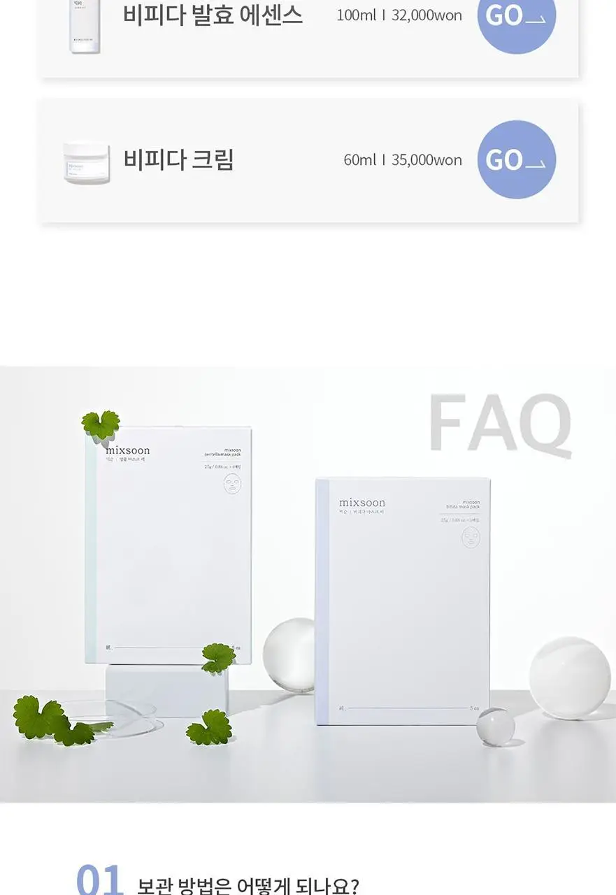 믹순 비피다 마스크팩 1매입 상세페이지 20