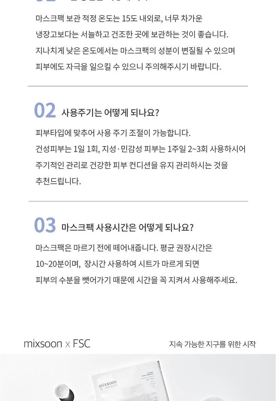 믹순 비피다 마스크팩 1매입 상세페이지 21
