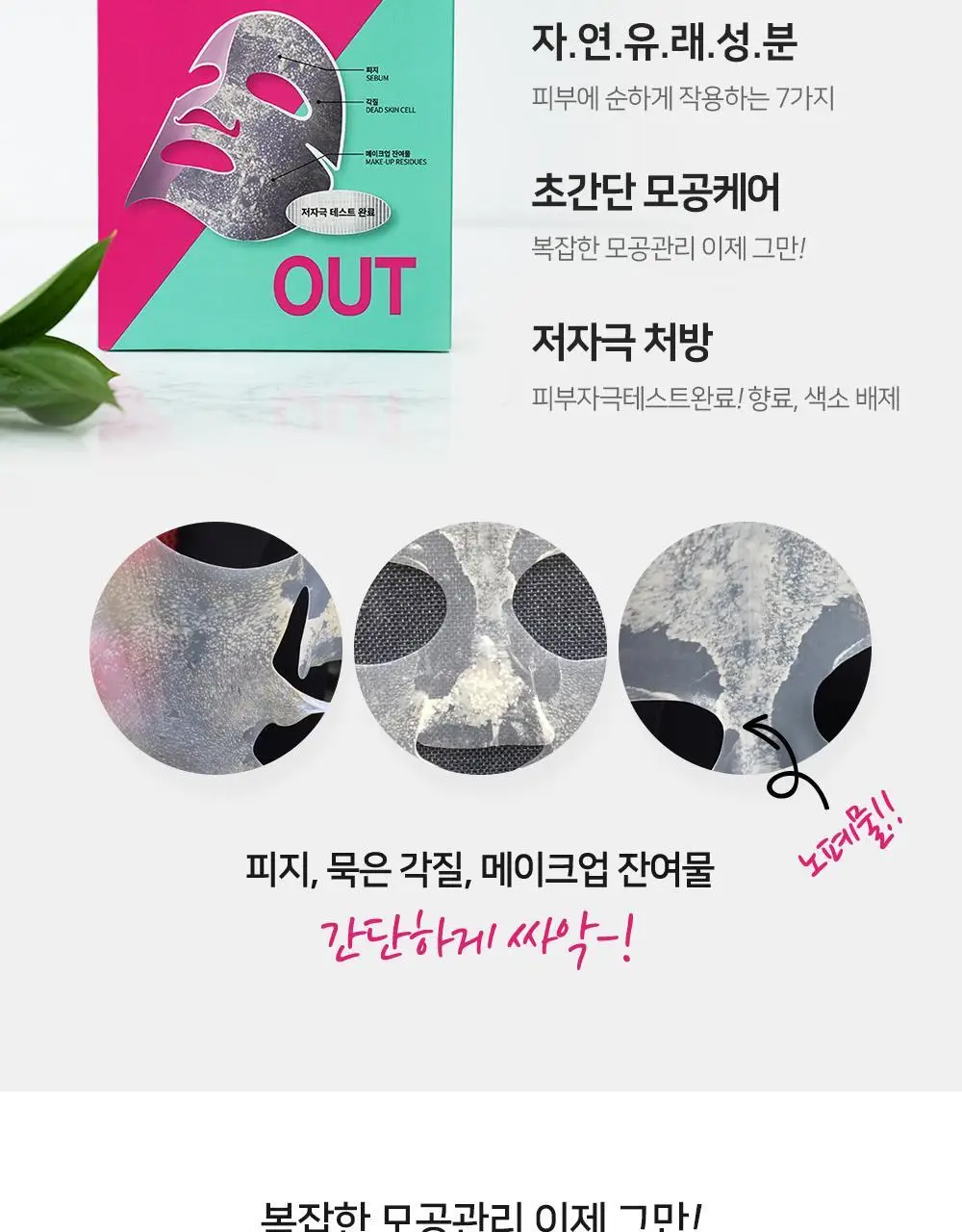 바이비드 인앤아웃 페이셜 마스크 1매 상세페이지 5
