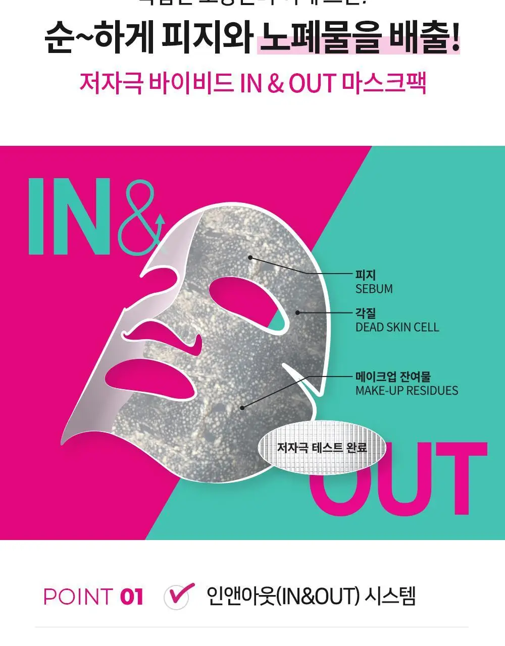 바이비드 인앤아웃 페이셜 마스크 1매 상세페이지 6