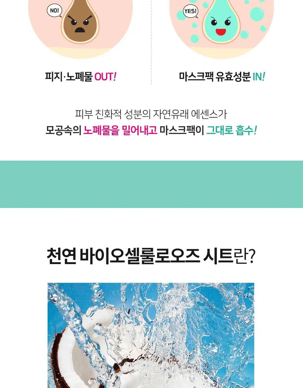 바이비드 인앤아웃 페이셜 마스크 1매 상세페이지 8